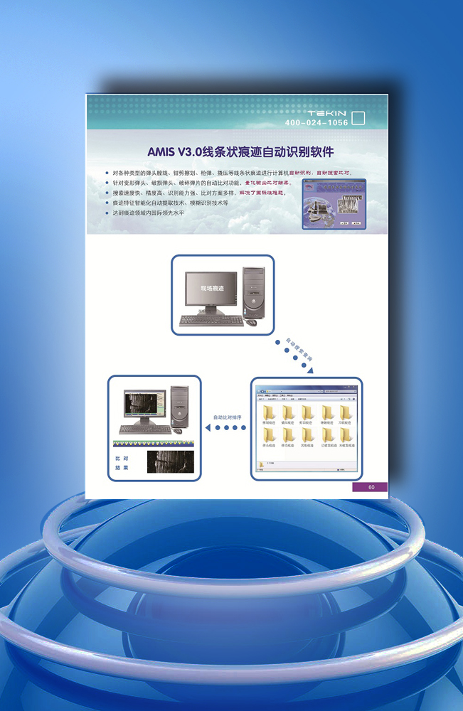 AMIS V3.0线条状痕迹自动识别软件