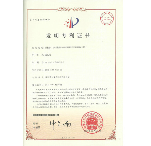 发明专利证书