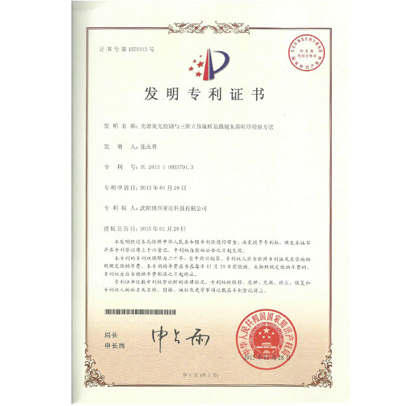 发明专利证书1